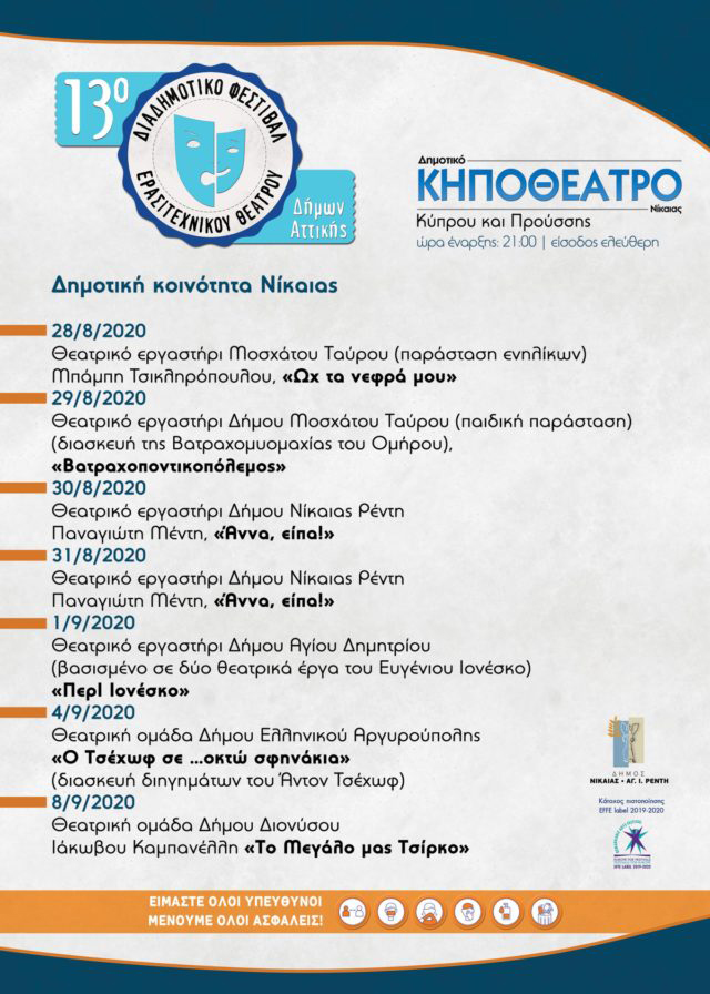 13o-theatriko-festival-sto-dhmo-nikaias-renti-program