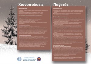 pagetos_xionoptoseis-800x560