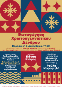 ΦΩΤΑΓΩΓΗΣΗ ΔΕΝΔΡΟΥ-02