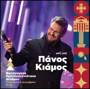 ΦΩΤΑΓΩΓΗΣΗ ΔΕΝΔΡΟΥ 2