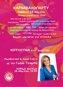 ΑΠΟΚΡΙΕΣ2024TELIKO(1)