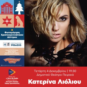 Xmas_Piraeus_2