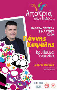 kapsalis-koulouma