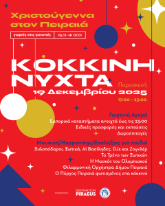 kokkini_nyxta-1-2