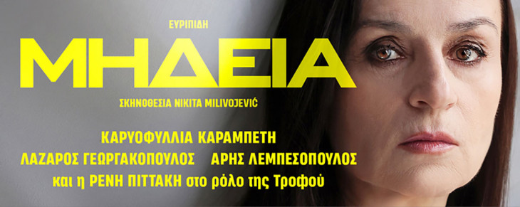 “Μήδεια” του Ευριπίδη σε σκηνοθεσία Nikita Milivojević στο Βεάκειο Θέατρο Πειραιά